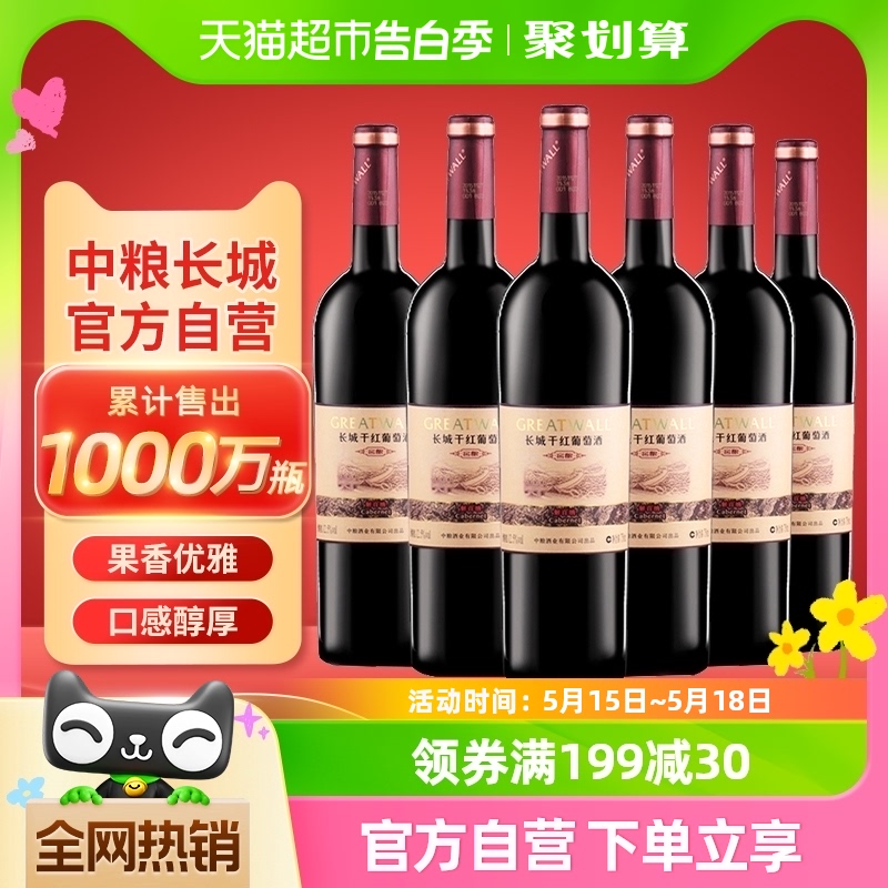 官方正品中粮长城干红葡萄酒红酒窖酿解百纳750ml×6瓶热销整箱装