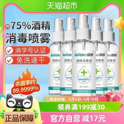 秝客100ml*6瓶酒精喷雾消毒杀菌