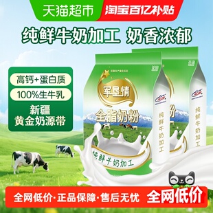 花园军垦情全脂奶粉400g*2袋新疆0添加纯牛奶粉中老年成人奶粉