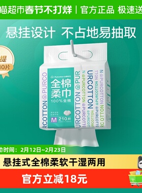 全棉时代100%棉一次性洗脸巾悬挂纯棉柔巾M码大包干湿两用擦脸巾