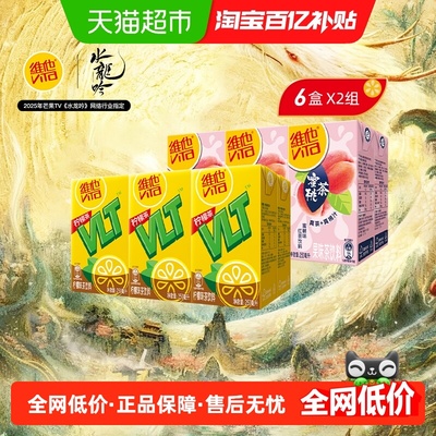维他蜜桃茶柠檬茶