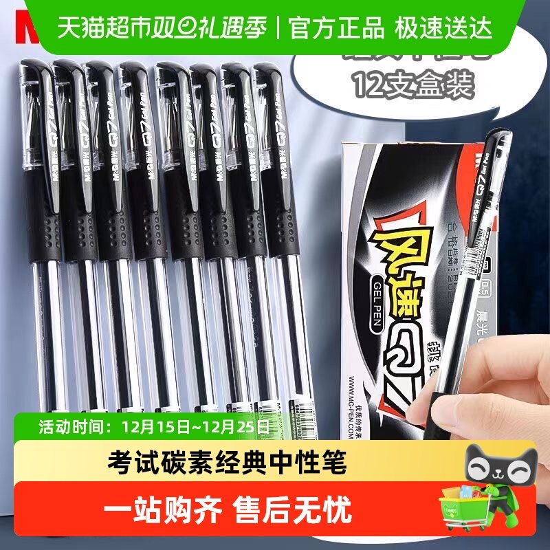 晨光0.5子弹头学生考试中性笔