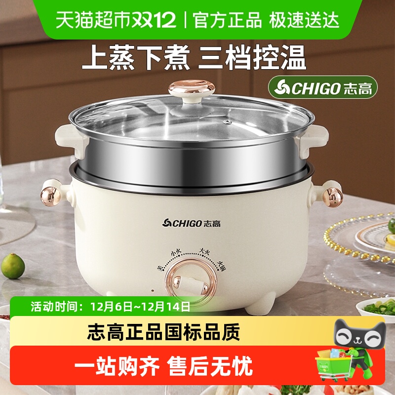 志高双层上蒸下煮电煮锅