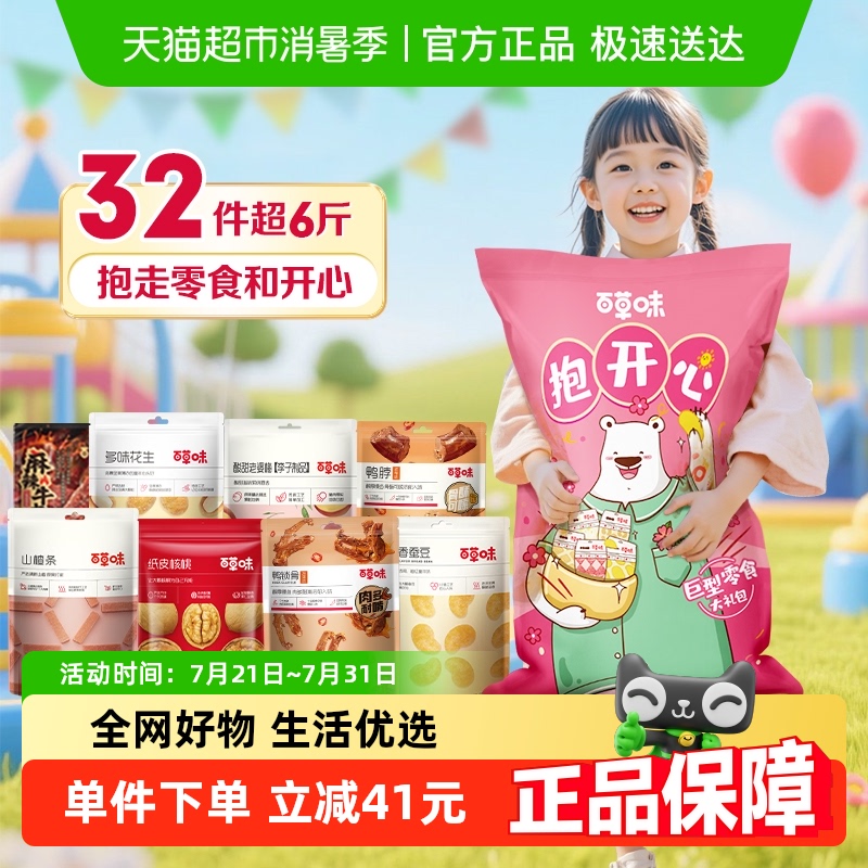 百草味抱开心露营野炊零食礼包