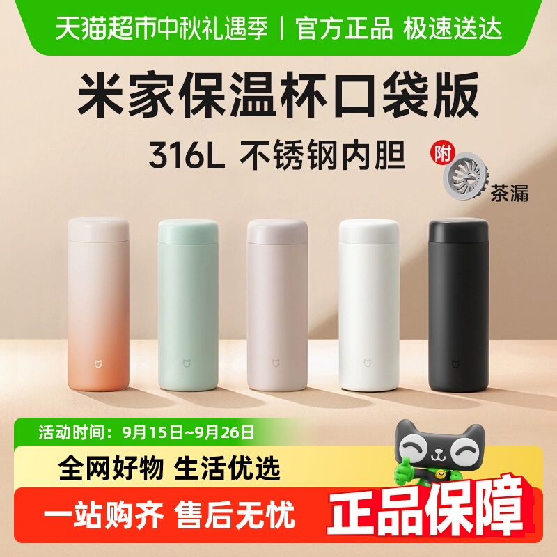 小米米家迷你保温杯316L不锈钢杯