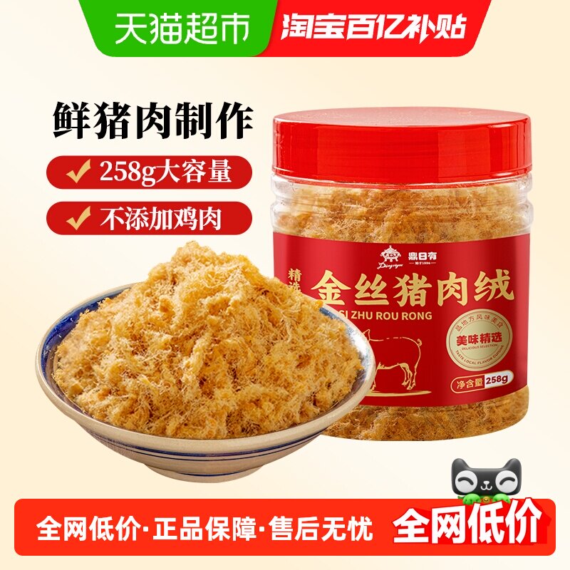 鼎日有金丝猪肉绒258g福建老字号寿司烘焙专用肉粉松无添加猪肉