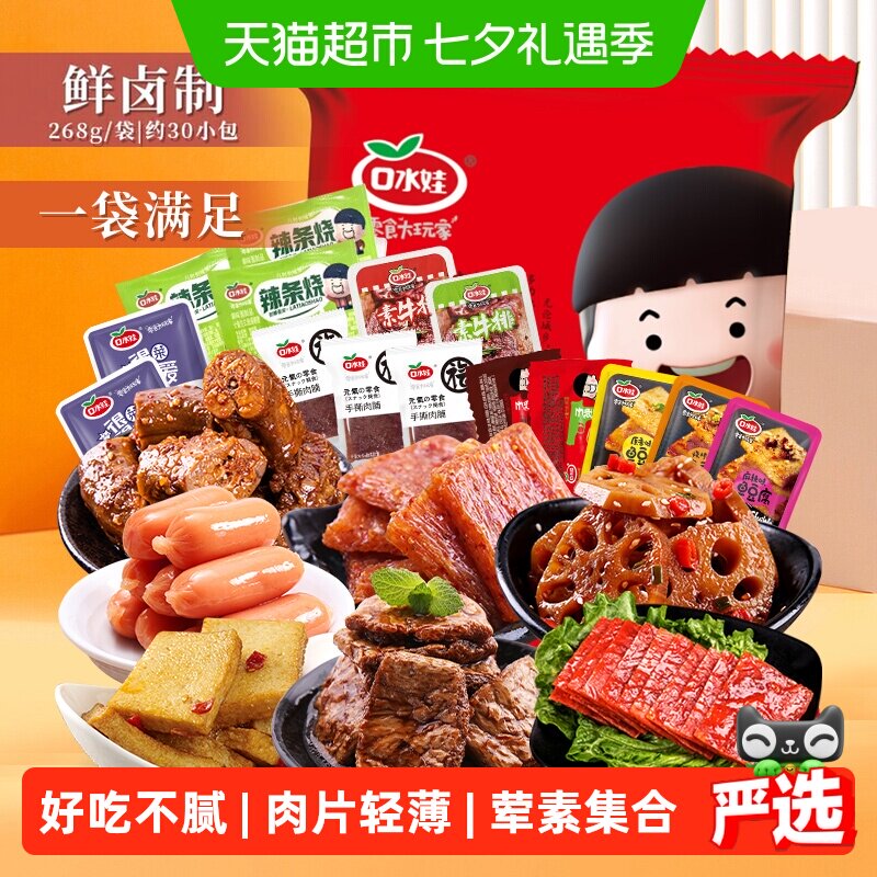 口水娃鲜卤分享零食大礼包网红小吃辣条鱼豆腐手撕肉脯烤脖