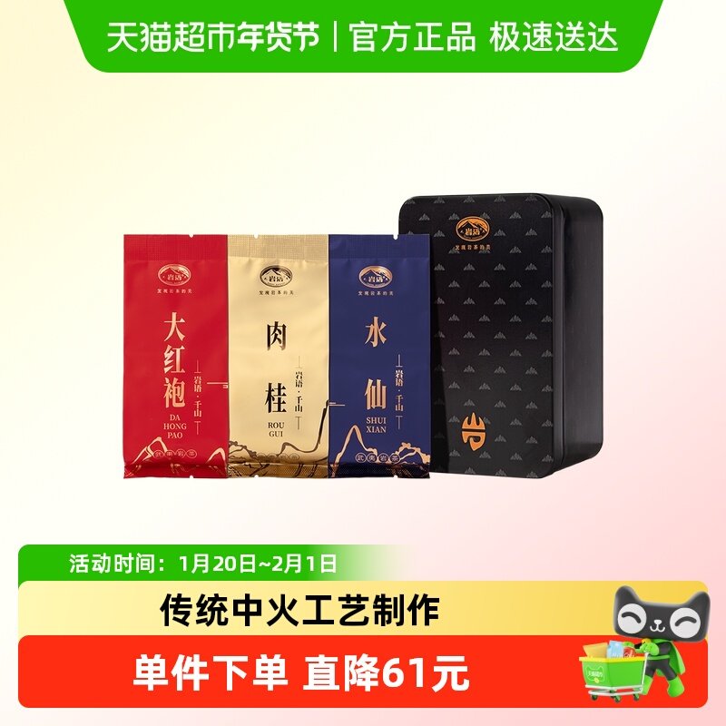 正山堂岩语千山试饮集肉桂水仙大红袍茶叶组合装武夷岩茶试喝48g,茶,特色产区乌龙茶,淘宝优惠券,粉丝福利购,淘宝优惠卷