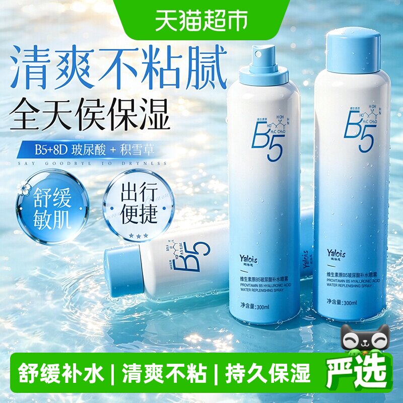 玻尿酸补水喷雾妆前面部护肤保湿小分子爽肤水女晒后舒缓可上飞机