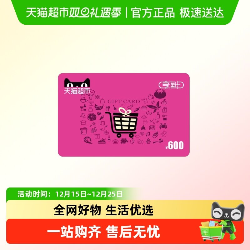 享淘卡600元面额（下单顺手充专用）