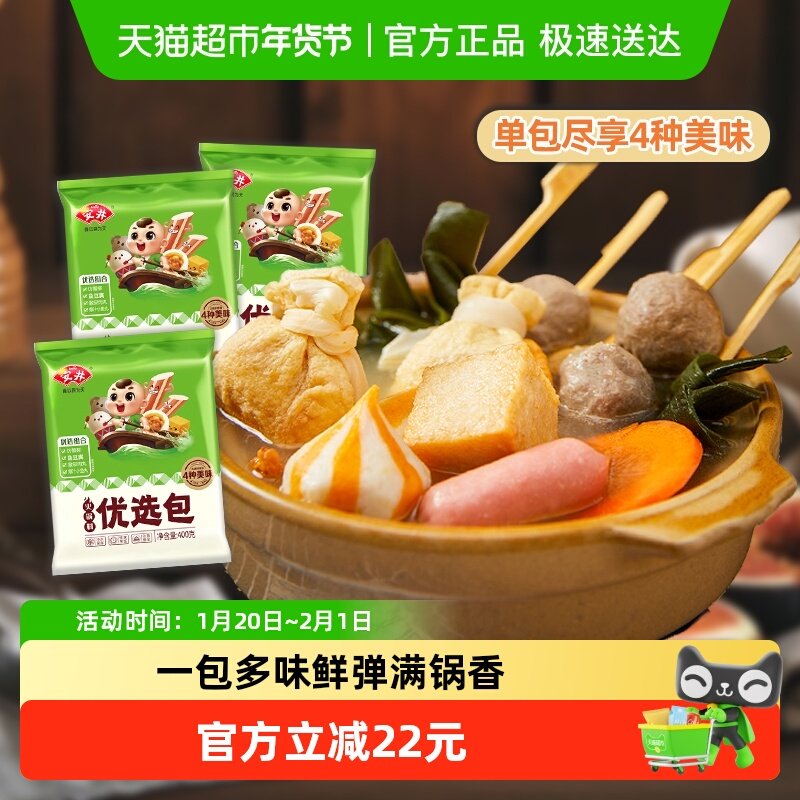 安井 火锅料优选包(爆汁小鱼丸+撒尿肉丸+鱼豆腐+仿蟹柳)400g*3袋,水产肉类/新鲜蔬果/熟食,包装速食菜/预制菜,淘宝优惠券,粉丝福利购,淘宝优惠卷