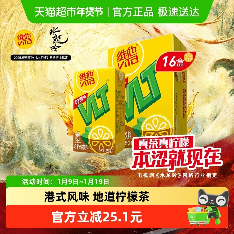 【香菇来了】维他经典柠檬味茶饮料手提礼盒装聚餐聚会出游饮品