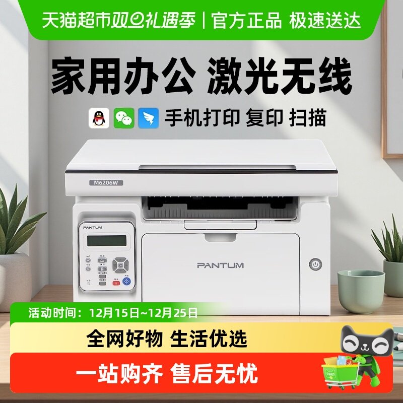 PANTUM/奔图M6206W黑白激光A4办公专用打印机复印扫描