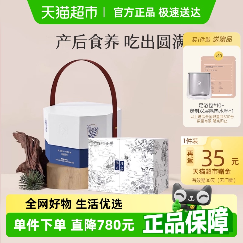 廣禾堂28天湯方+月之精華套餐