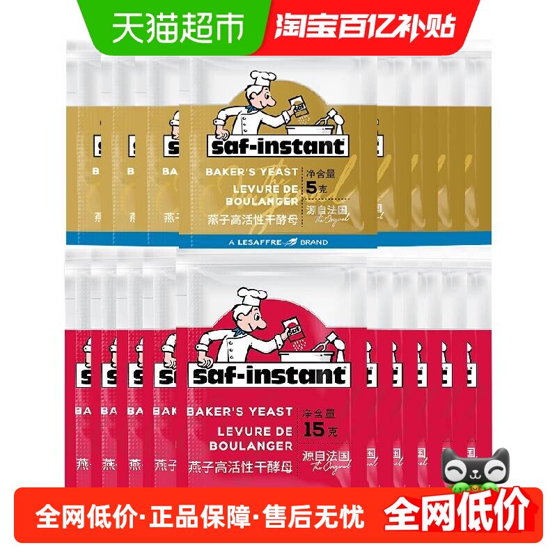 乐斯福酵母金燕子+红燕子190g共18袋低耐糖高耐糖面包发酵粉包子