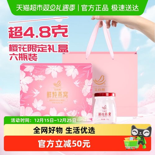 艾尚燕送礼限定款礼盒燕窝420g