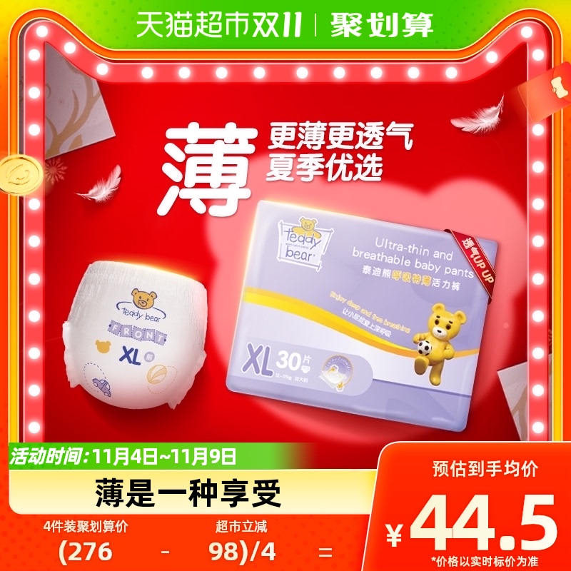 泰迪熊特薄拉拉裤XL30片超薄裸感婴儿尿不湿非纸尿裤官方正品高性价比高么？