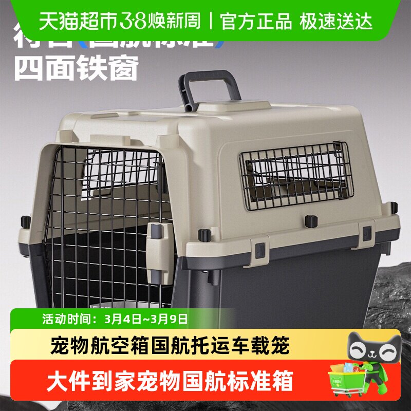 宠物航空箱猫咪专用外出便携笼子国航标准狗狗托运车载狗笼太空箱