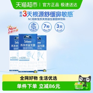 NC纽新宝苏芙息舒鼻益生菌mp108