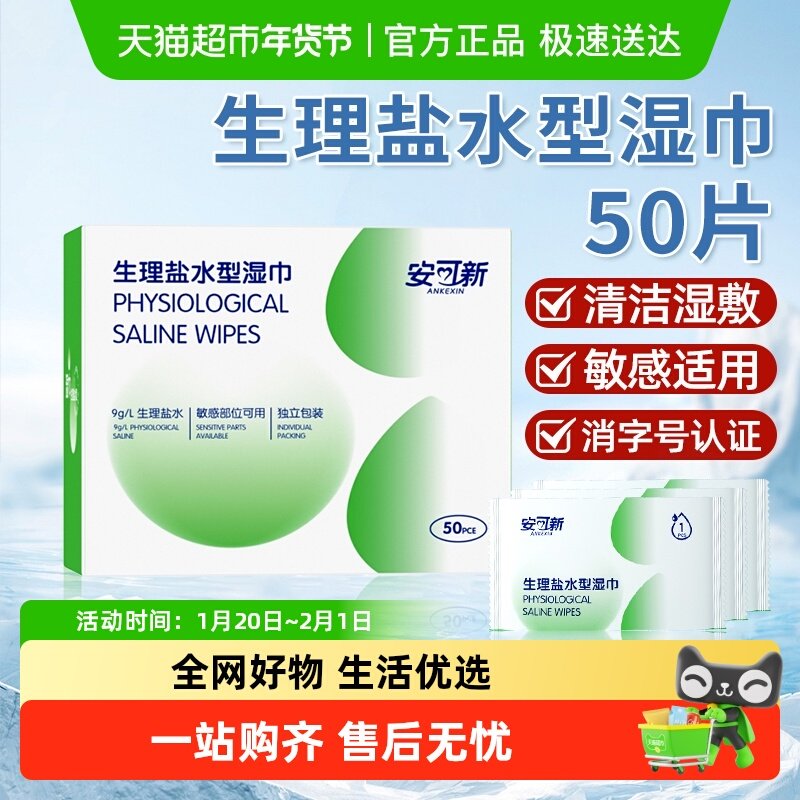 安可新湿巾独立包装清洁棉片清洁痘痘敷脸湿敷巾擦脸家用便携,婴童用品,普通婴童湿巾,淘宝优惠券,粉丝福利购,淘宝优惠卷