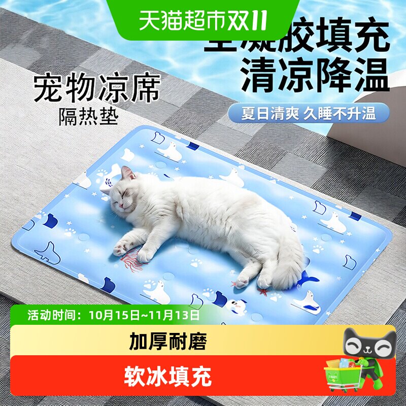 猫咪冰垫夏季猫窝睡觉降温神器宠物凉窝凉席狗窝狗狗垫子夏天睡垫