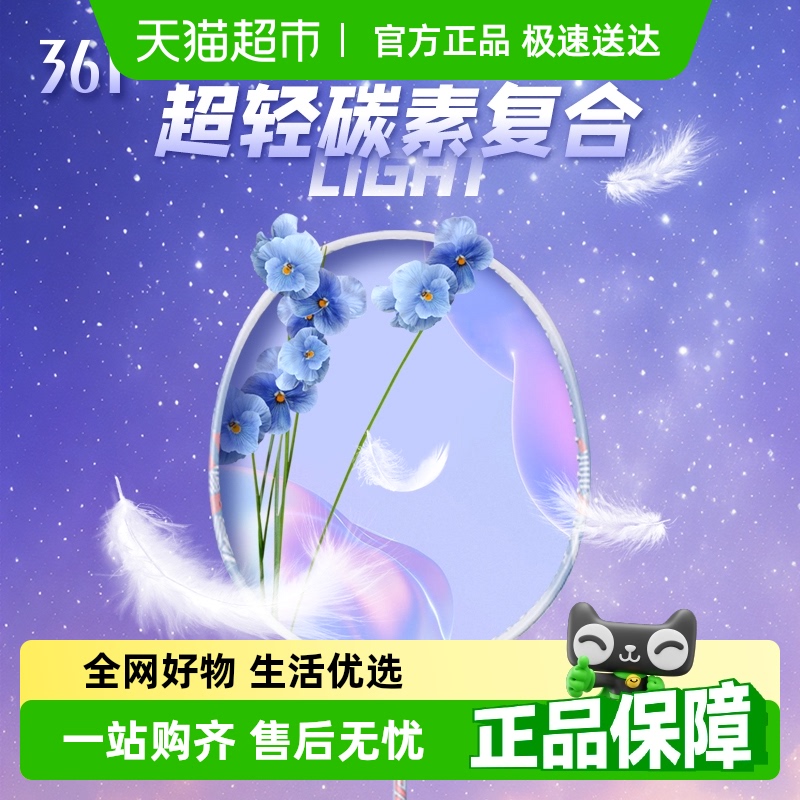 361°星尘系列碳素羽毛球拍