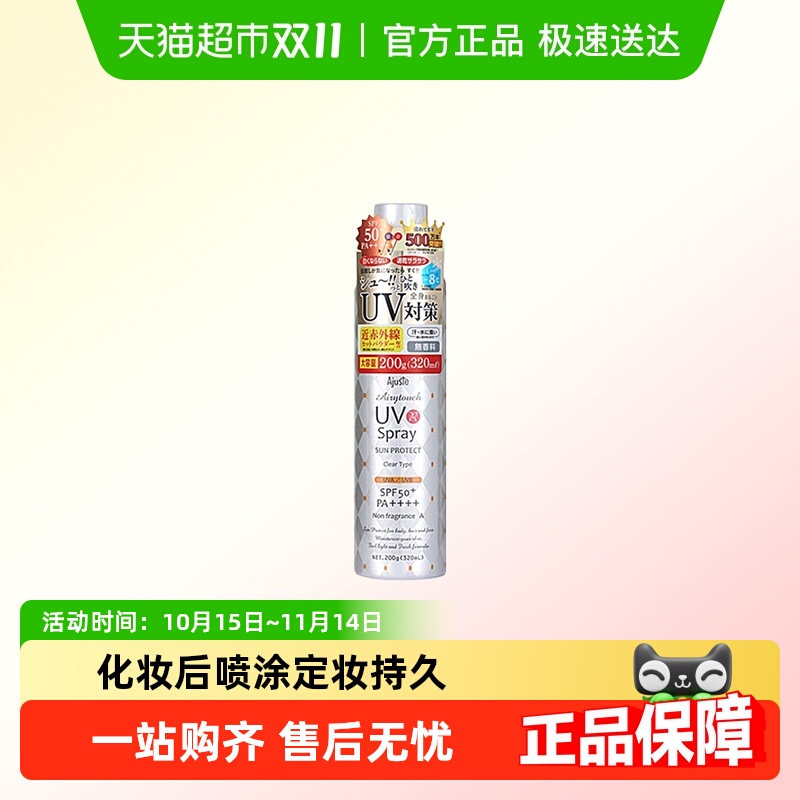 爱伽丝清爽控油速干定妆防晒喷雾