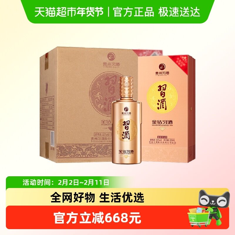 【下拉商详享补贴】贵州习酒白酒金钻500ml*6瓶整箱酱香酒水5