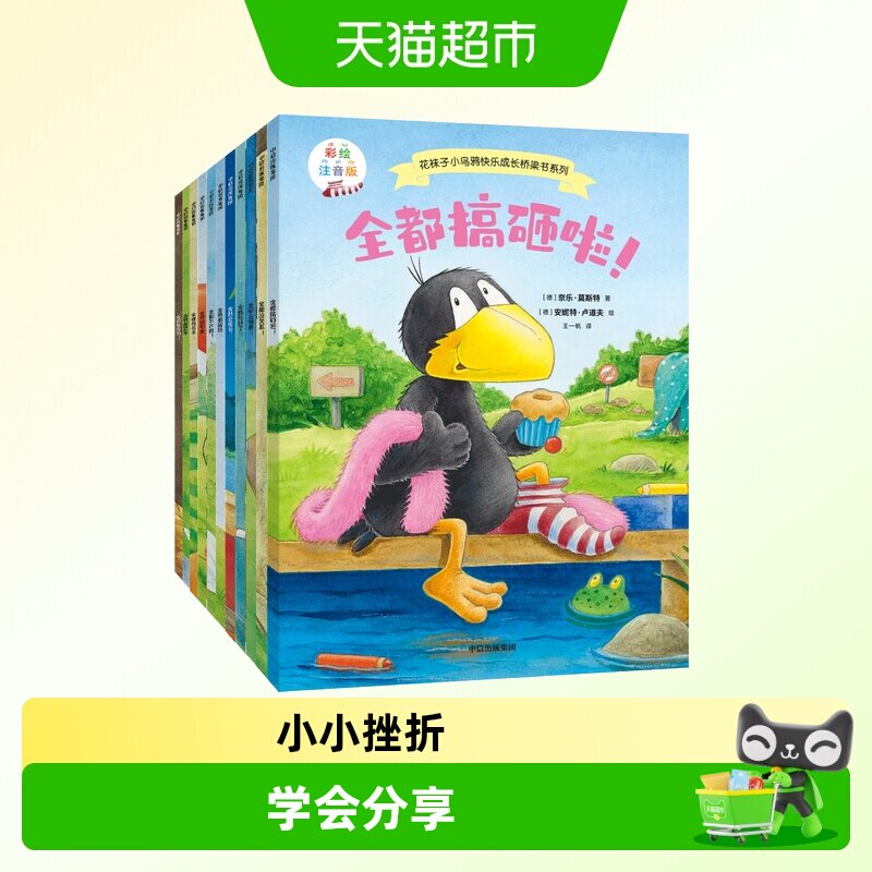 花袜子小乌鸦快乐成长桥梁书彩绘注音版一二年级课外阅读儿童读物