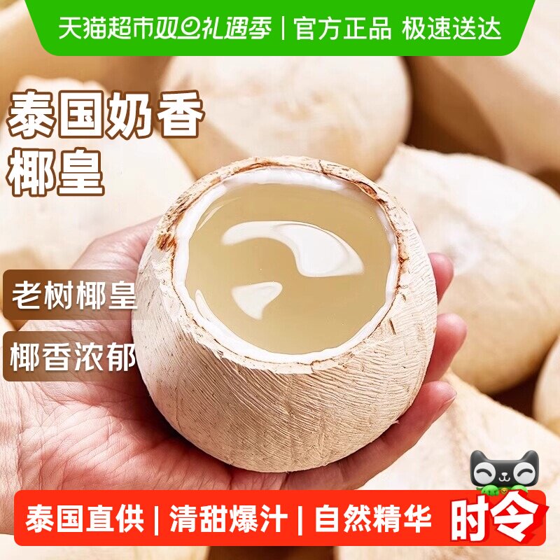 泰国进口牛奶椰皇大果新鲜椰青椰白水果老椰子香水椰整箱椰香浓郁