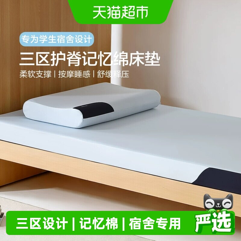 水星家纺宿舍床垫学生单人租房专用榻榻米记忆棉家用床垫软薄褥子