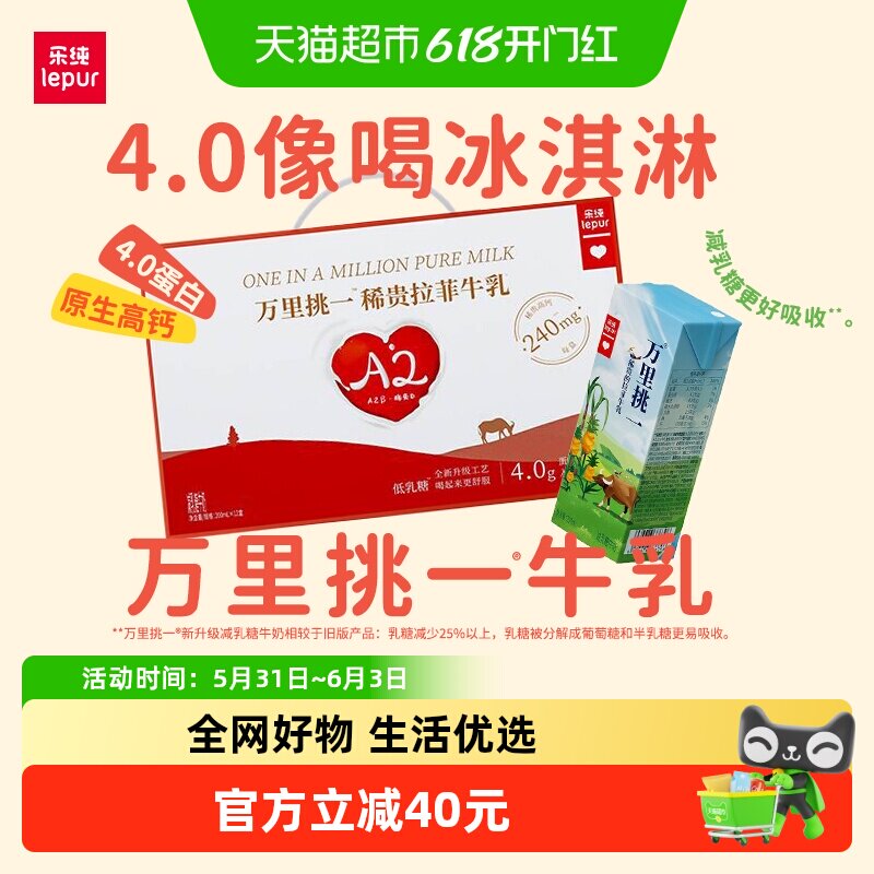减乳糖 乐纯万里挑一水牛牛奶4.0蛋白高钙儿童牛奶