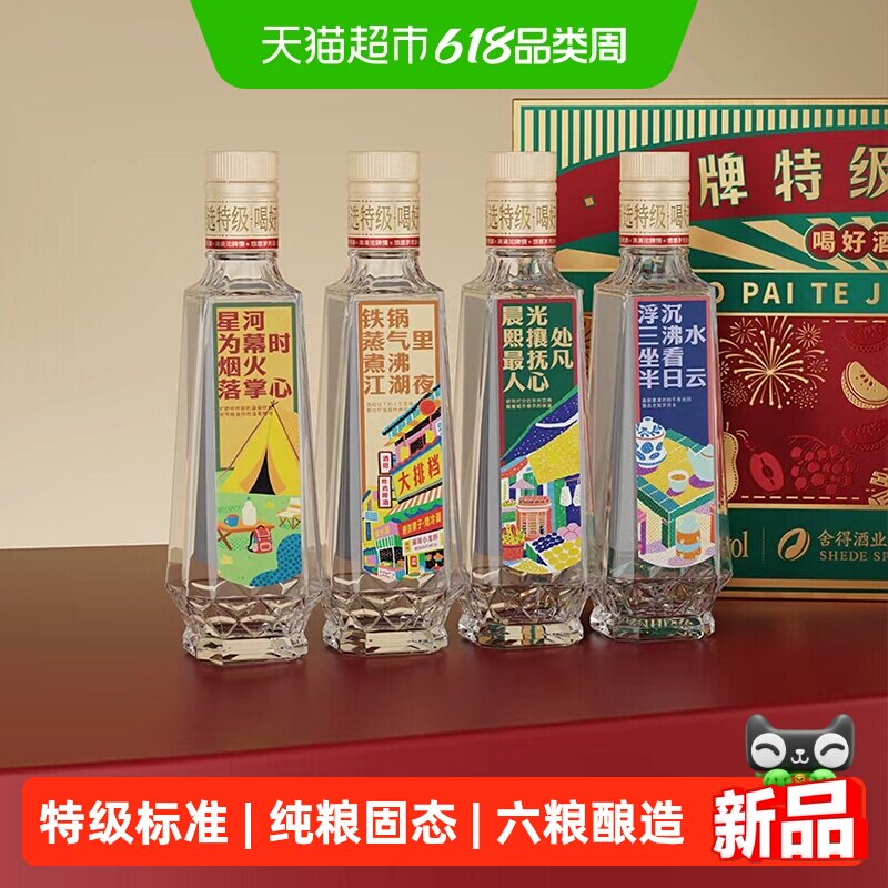 舍得沱牌特级T68 50度250ml×4浓香型小酒礼盒