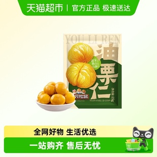 三只松鼠油栗仁25g即食去壳新鲜燕山产板栗仁休闲健康零食