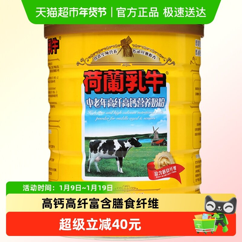 荷兰乳牛中老年高纤高钙营养奶粉高硒0蔗糖早餐牛奶粉900g*1罐