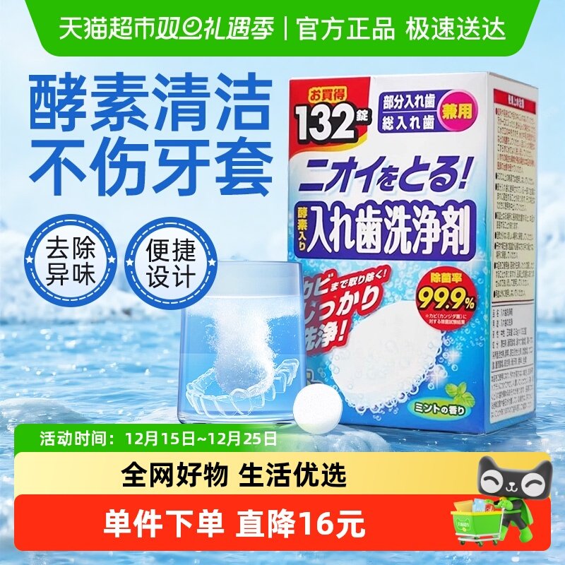 LION狮王假牙清洁泡腾片牙套保持器酵素洁净除臭清新口气原装进口