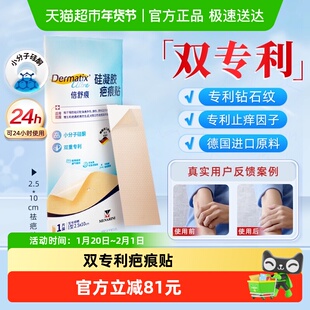 Dermatix倍舒痕硅凝胶疤痕贴专利祛疤止痒防增生2.5*10cm术后修复