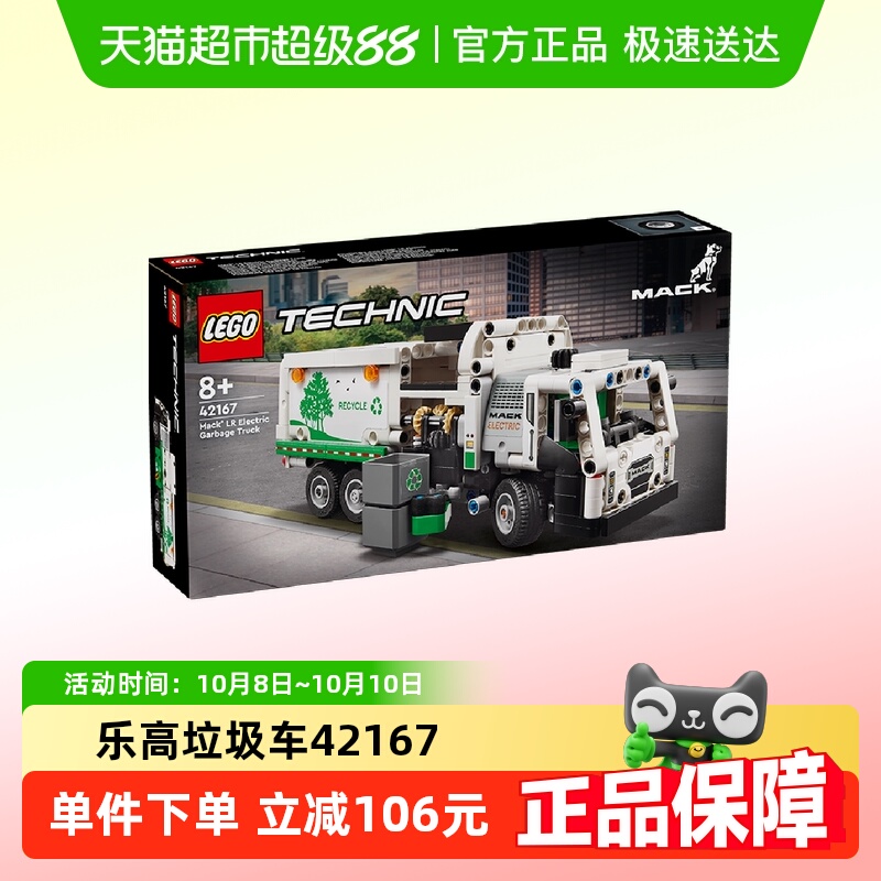 乐高机械组垃圾车模型积木玩具