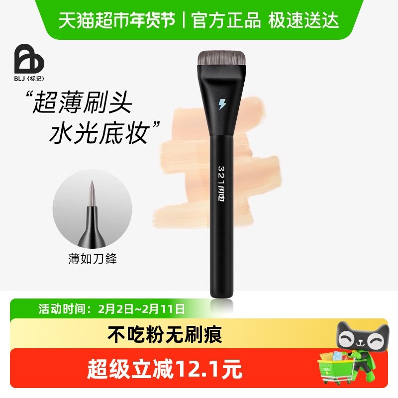 BLJ粉底一字粉底刷无痕平头粉底液专用扁头刷底妆CP不吃粉化妆刷