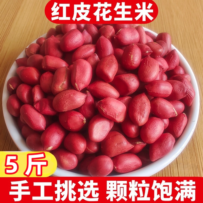 2025新花生米东北四粒红花生米3斤5斤 生花生米农产品食用红皮