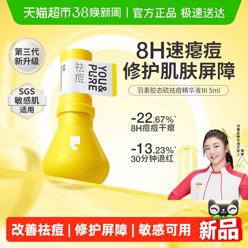 羽素祛痘大灯泡精华液快速瘪痘控油褪红改善痘肌女敏感肌适用5ml