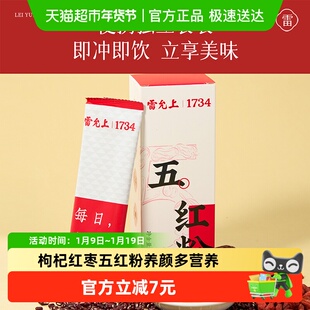雷允上五红粉100g古方四红汤改良精选原料便携冲剂营养代餐科学