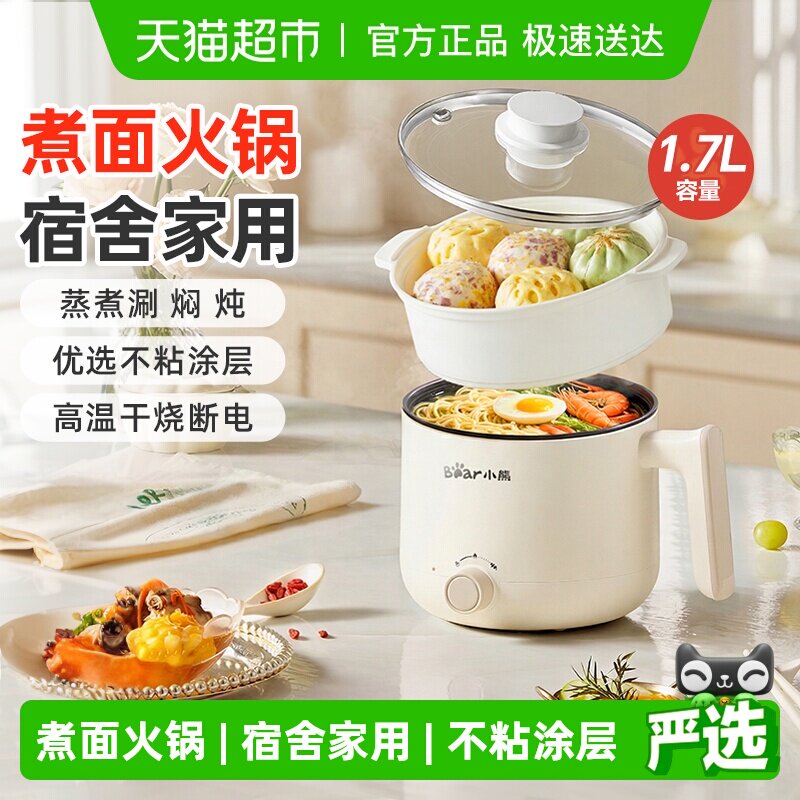 小熊电煮锅宿舍学生泡面锅家用多功能一体小型电锅一人食烹饪机