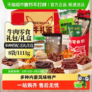 原初佳牛内蒙古牛肉零食大礼包礼盒奶制品即食解馋牛肉干酱卤特产
