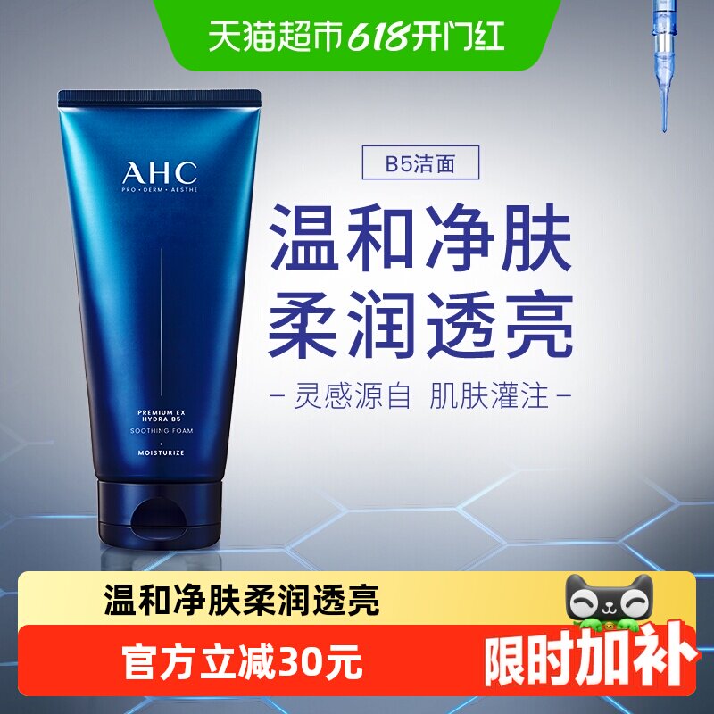 A.H.C爱和纯B5泡沫洗面奶180ml