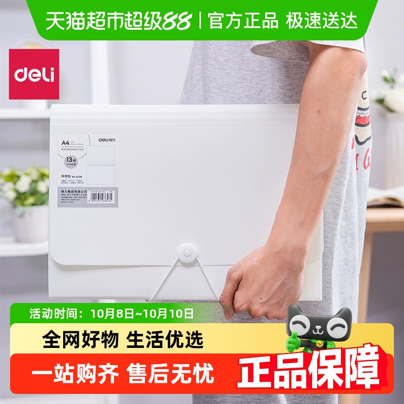 得力风琴文件夹风琴包文件袋学生用试卷收纳袋多层大容量文件包