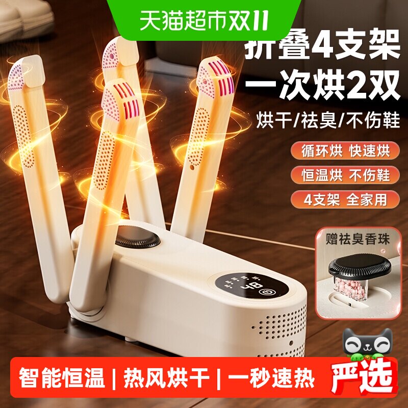 XILGARI折叠4支架烘鞋器家用智能快速烘干除湿烤暖干湿两用除臭