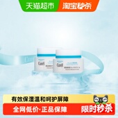 下拉详情享优惠 Curel 珂润保湿 补水滋润面霜40g 2支