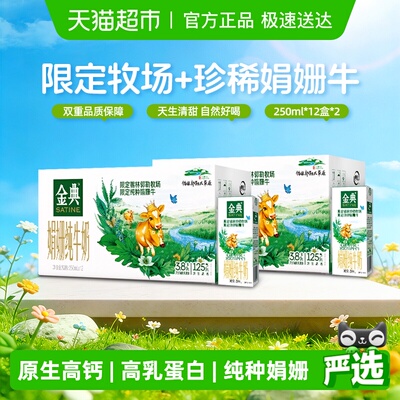 金典娟姗限定纯牛奶250ml*24盒