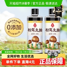 莲花松茸特级生抽0添加酿造酱油520ml*2瓶凉拌炒菜红烧调料百搭